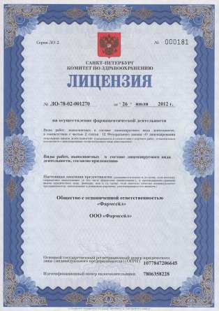 Лицензия на осуществление фармацевтической деятельности в Никитинском