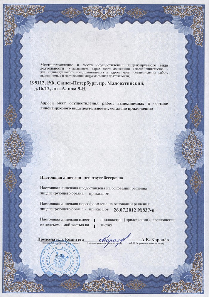 Лицензия на осуществление фармацевтической деятельности в Никитинском